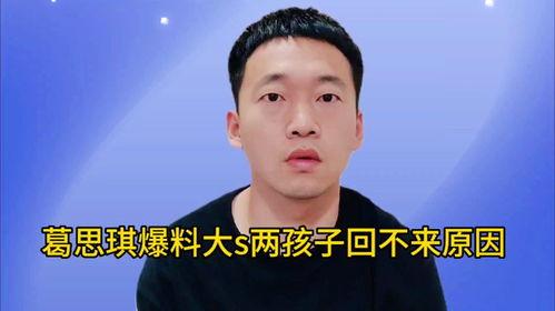 葛思琪最新爆料视频在线观看,事件真相与幕后黑手曝光  第3张