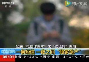 央视爆料诈骗视频完整版,央视曝光诈骗视频完整版深度解析 第1张 央视爆料诈骗视频完整版,央视曝光诈骗视频完整版深度解析 第1张